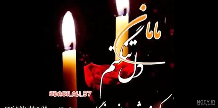 پنجشنبه و یاد رفتگان