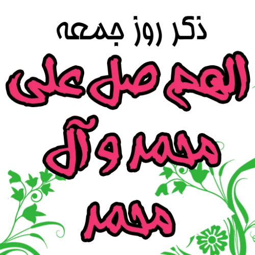 کانال ذکر ایام هفته