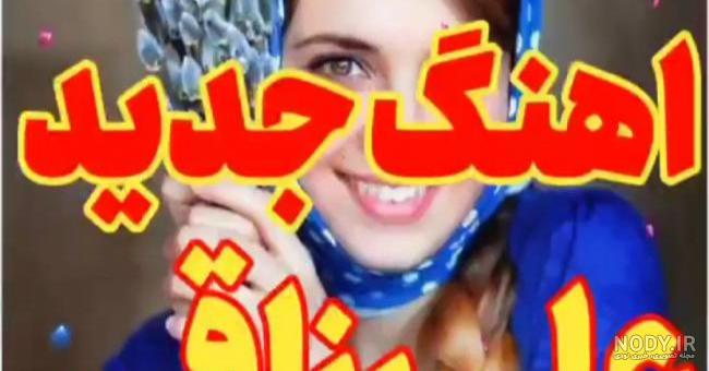 کلیپ شاد دخترونه