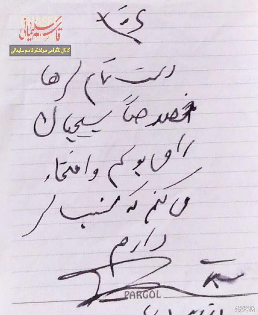 آهنگ زهره دادشاهی برای سردار سلیمانی آهنگ زهره دادشاهی برای سردار سلیمانی