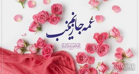 آهنگ زینب جان