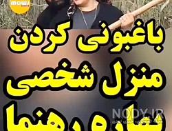 از بهاره رهنما متنفرم از بهاره رهنما متنفرم