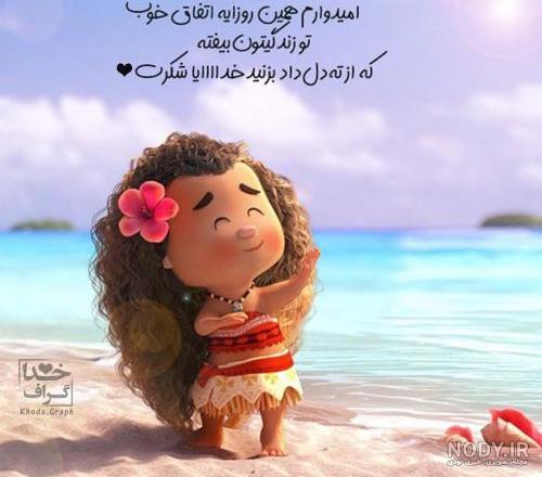 استاتوس خدایا شکرت استاتوس خدایا شکرت