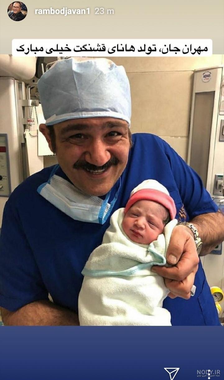 اسم بچه رامبد جوان