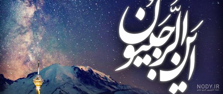 اللهم بارك لنا في رجب و شعبان اللهم بارك لنا في رجب و شعبان