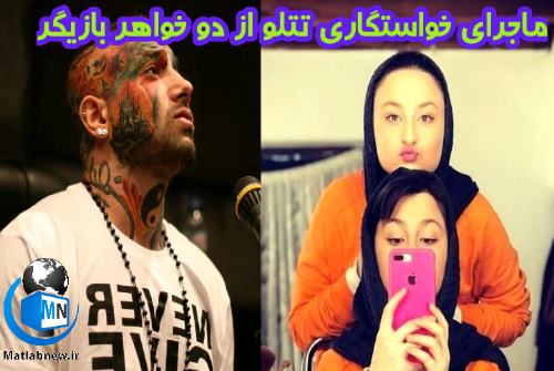 امیر تتلو کشته شد