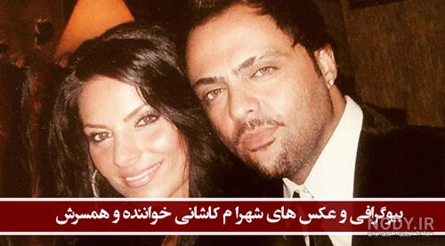 اهنگ شهرام کاشانی اهنگ شهرام کاشانی