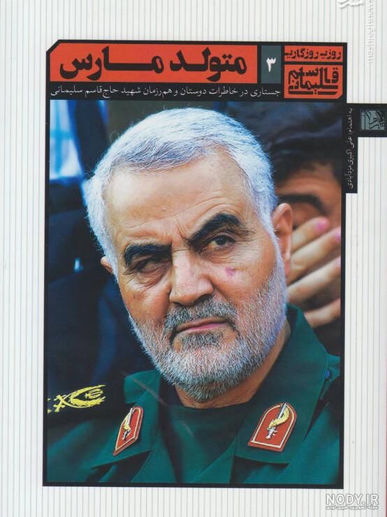 اهنگ مرتضی باب برای سردار سلیمانی اهنگ مرتضی باب برای سردار سلیمانی