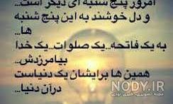 اولین پنجشنبه سال جدید