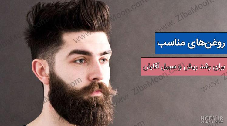 برنامه ریش گذاشتن طبیعی برای ایفون برنامه ریش گذاشتن طبیعی برای ایفون