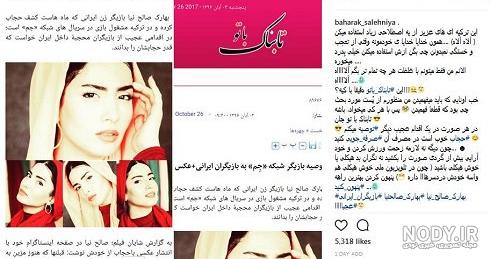 بهارک صالح نیا کجاست
