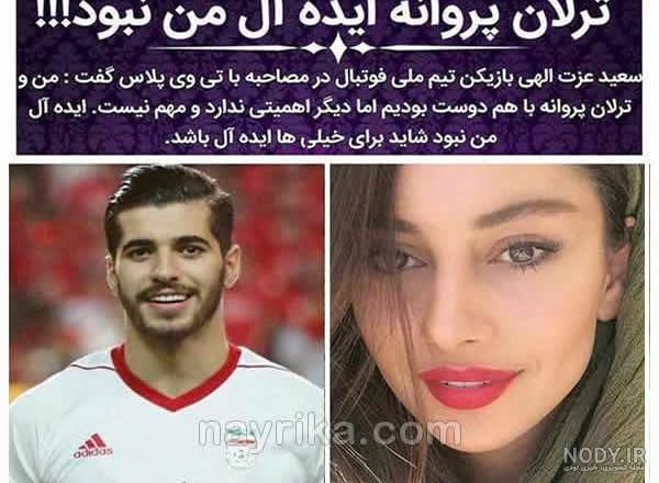 تصاویر ترلان پروانه و همسرش تصاویر ترلان پروانه و همسرش