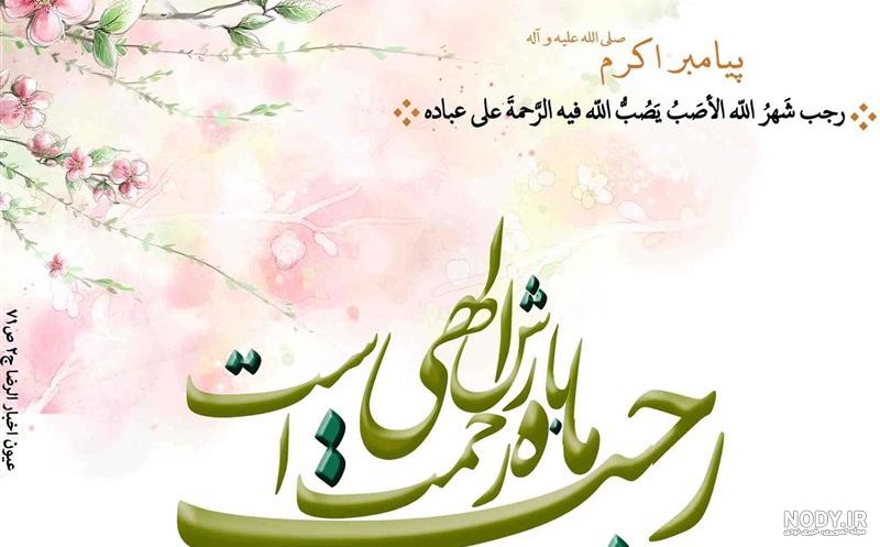 تصاویر شب اول ماه رجب تصاویر شب اول ماه رجب