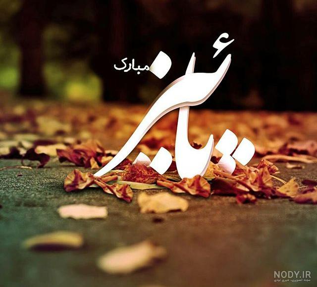تصاویر پاییز بارانی
