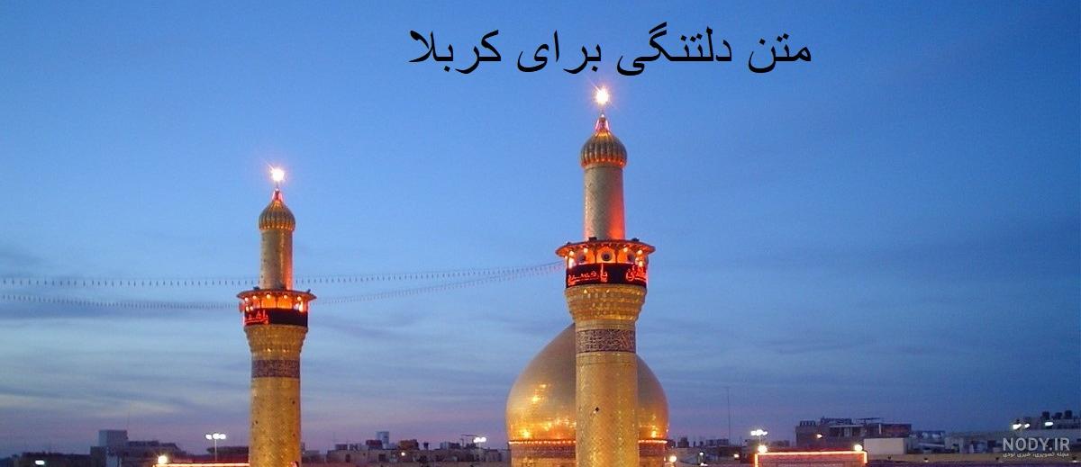 حرم امام حسین و حضرت عباس حرم امام حسین و حضرت عباس