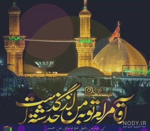 دانلود عکس امام حسین با کیفیت بالا دانلود عکس امام حسین با کیفیت بالا