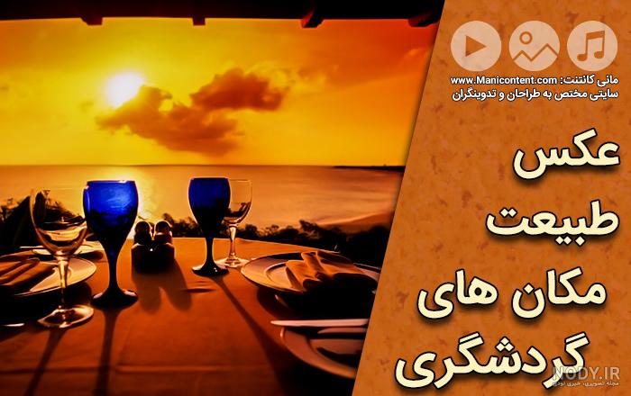 دانلود عکس طبیعت عاشقانه