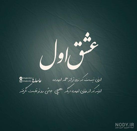دانلود عکس های عاشقانه با متن زیبا