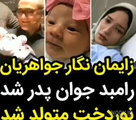 دختر رامبد جوان و نگار جواهریان در خندوانه دختر رامبد جوان و نگار جواهریان در خندوانه