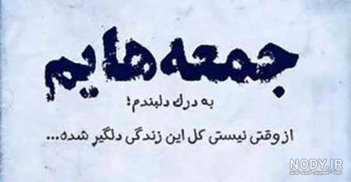دلنوشته عصر پنجشنبه