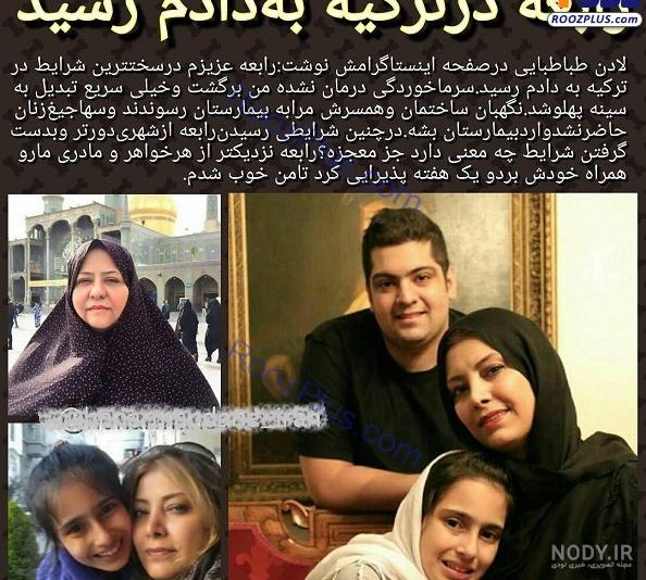 رابعه اسکویی چند فرزند دارد