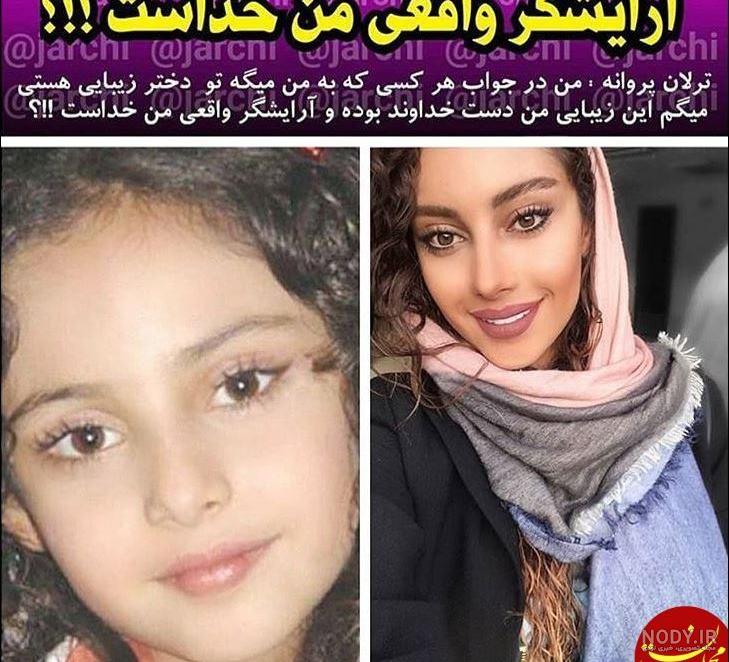 رقص ترلان پروانه