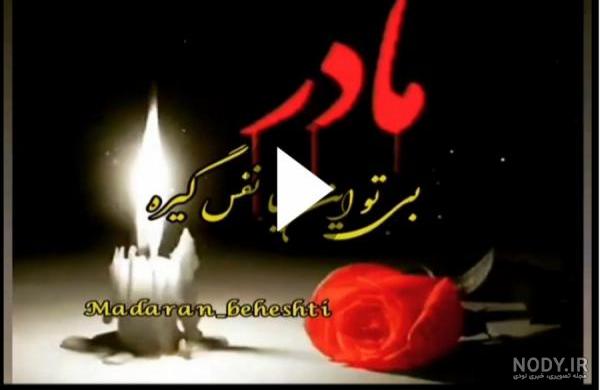 سالگرد مادر بزرگ