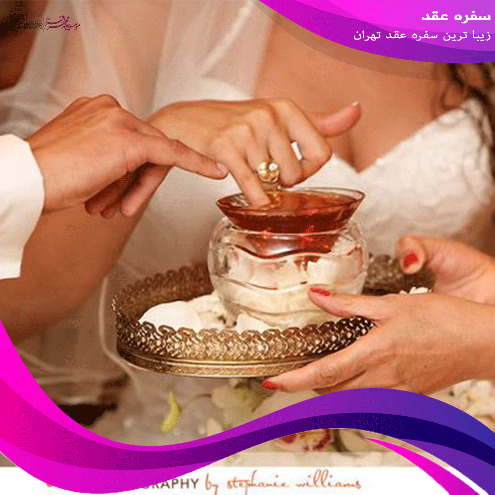 سفره عقد سنتی با ترمه