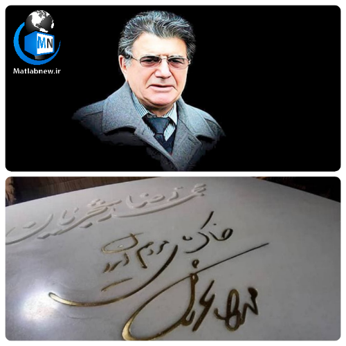 سنگ قبر میناوند و انصاریان سنگ قبر میناوند و انصاریان