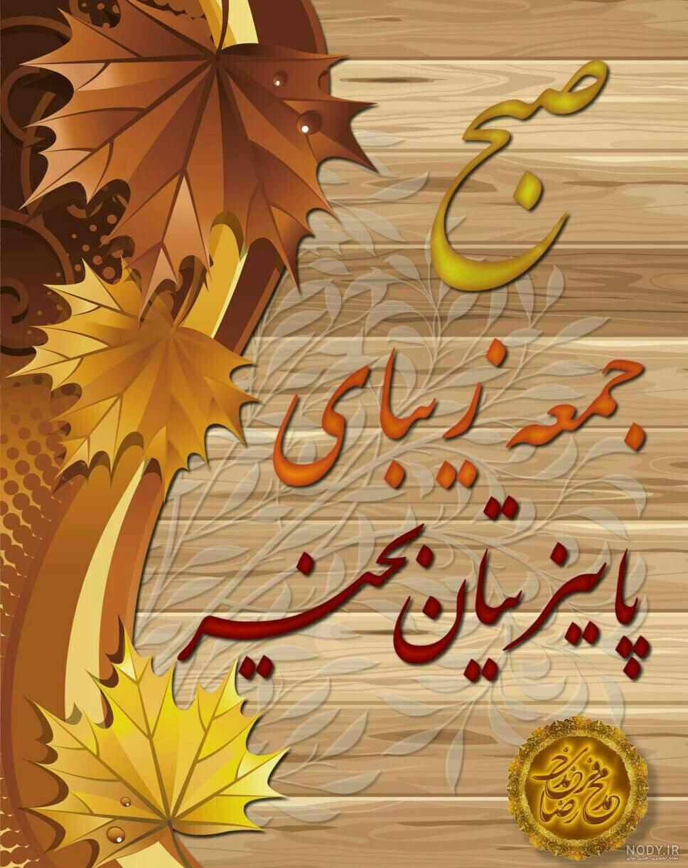 صبح بخیر باکلاس صبح بخیر باکلاس