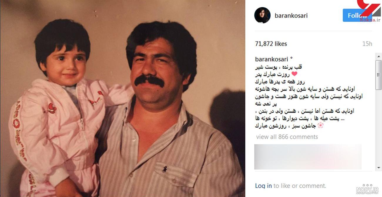 عکس باران کوثری