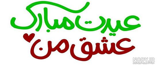 عکس تبریک سال ۱۴۰۰ عاشقانه عکس تبریک سال ۱۴۰۰ عاشقانه