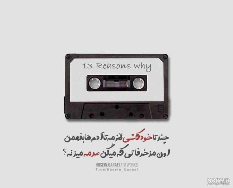 عکس تیغ رو رگم