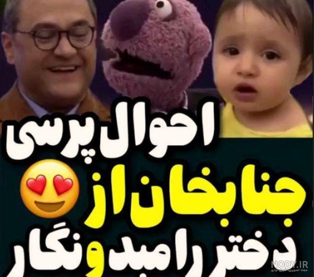عکس دختر رامبد جوان در بیمارستان عکس دختر رامبد جوان در بیمارستان