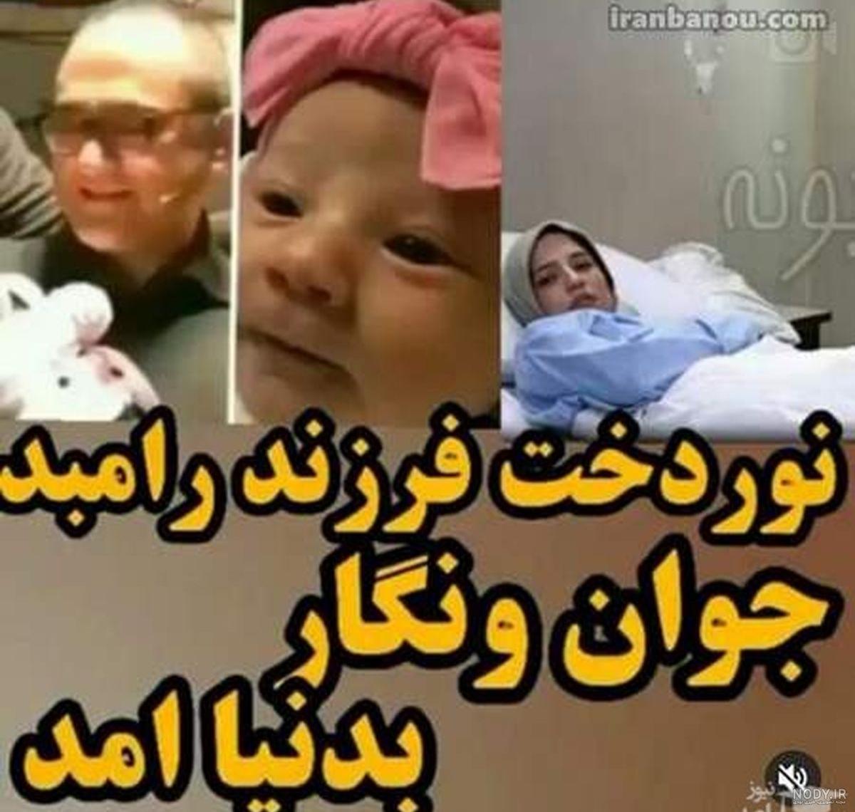 عکس رامبد جوان بچه