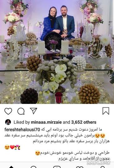 عکس سفره عقد کوچک