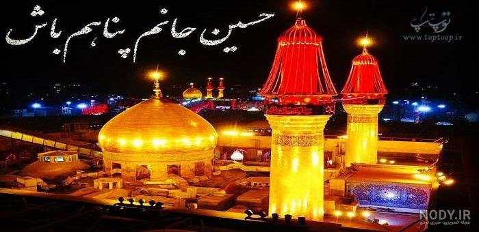 عکس سلام بر حسین عکس سلام بر حسین