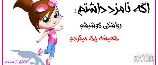 عکس طنز نامزدی