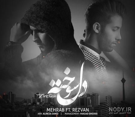 عکس عروسی مهراب خسته صدا