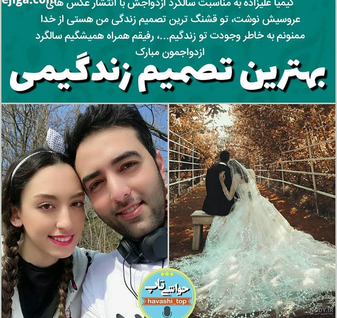 عکس عروسی کیمیا با ارش عکس عروسی کیمیا با ارش