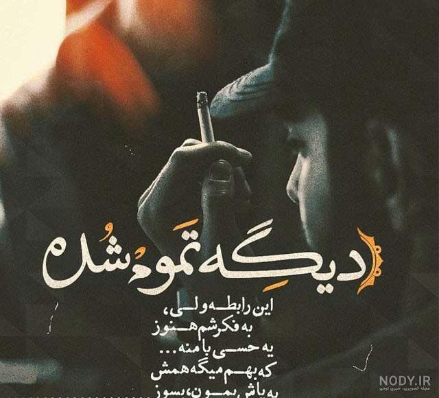عکس غمگین جدید عکس غمگین جدید