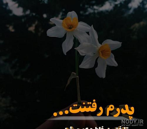 عکس فاتحه و صلوات
