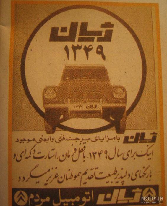عکس ماشین ژیان ایرانی