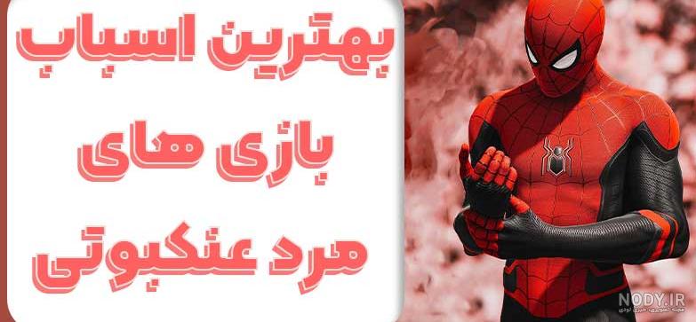 عکس مرد عنکبوتی قرمز