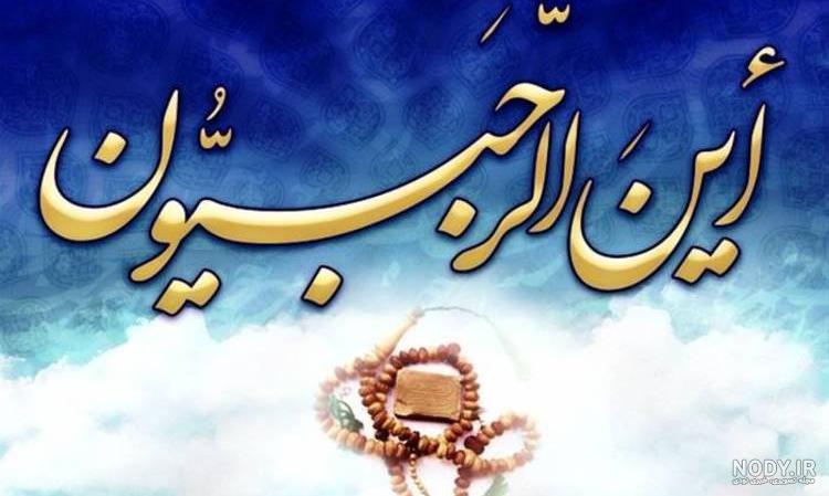 عکس نوشته شب اول ماه رجب عکس نوشته شب اول ماه رجب