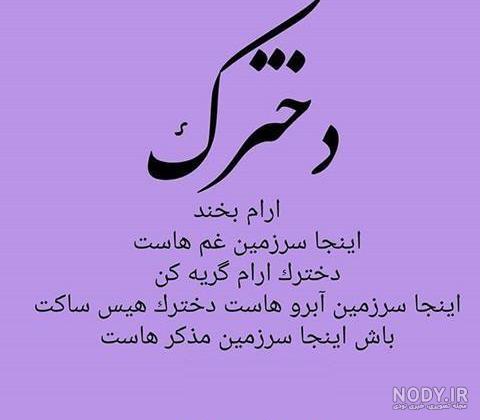 عکس نوشته غمگین دختر بودن یعنی عکس نوشته غمگین دختر بودن یعنی