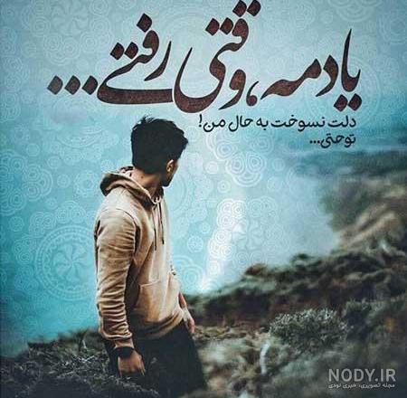 عکس نوشته غمگین دخترانه عکس نوشته غمگین دخترانه