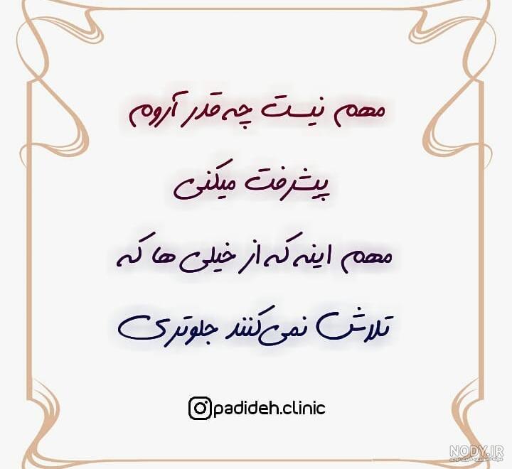 عکس نوشته فرق جویی