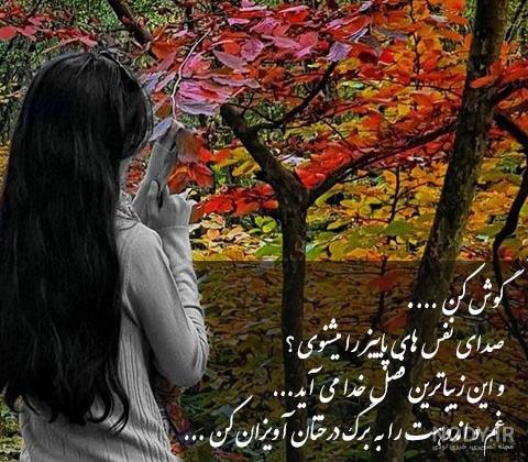 عکس نوشته پاییز شاد عکس نوشته پاییز شاد