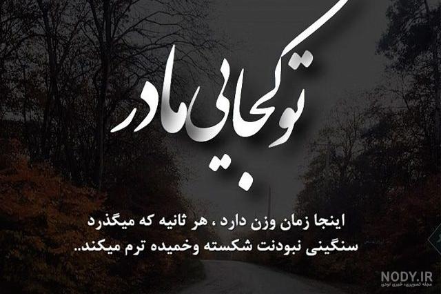 عکس نوشته پنجشنبه دلتنگی مادر